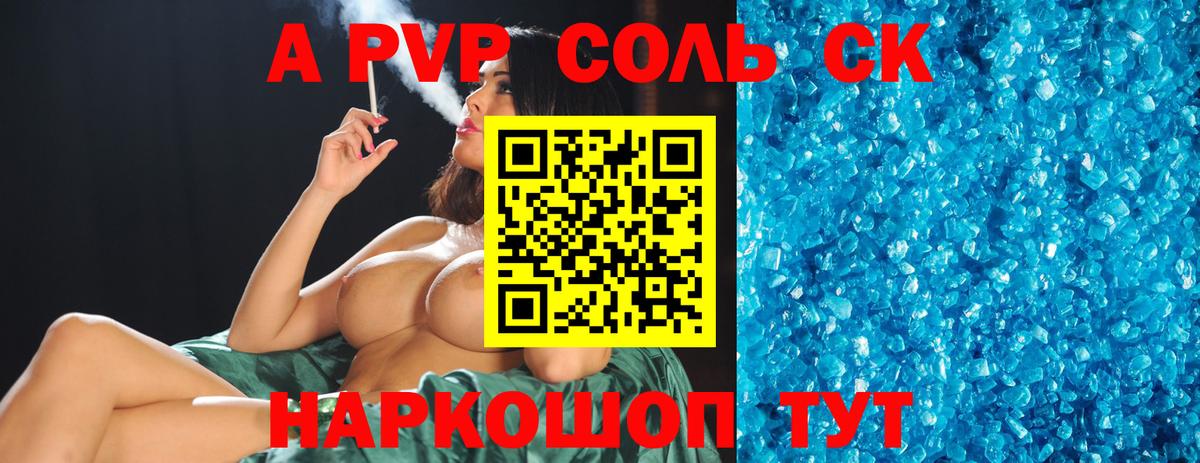 A PVP крисы CK  Вход с VPN  Кубинка  A PVP Соль  Альфа ПВП VHQ 