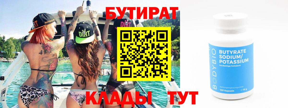 Бутират оксибутират  Вход с VPN  Кубинка 