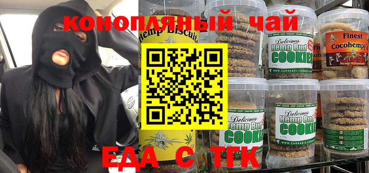Еда ТГК конопля  Вход с VPN  Кубинка 