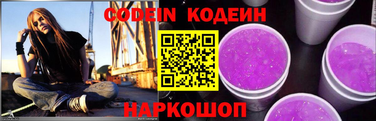 Кодеин напиток Lean (лин) Кубинка