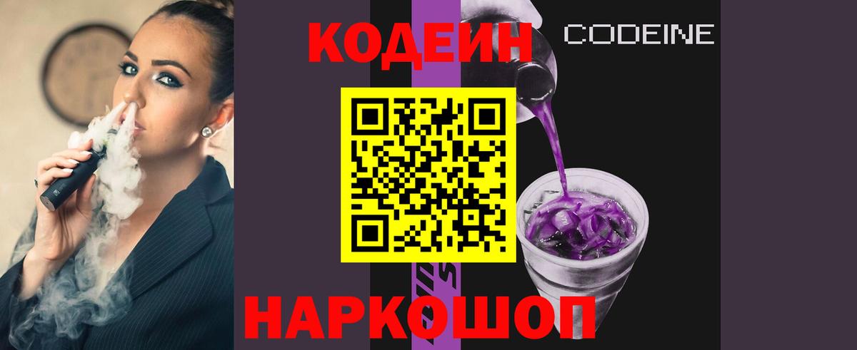 Кодеин напиток Lean (лин)  Codein напиток Lean (лин)  Вход с VPN  Кубинка 
