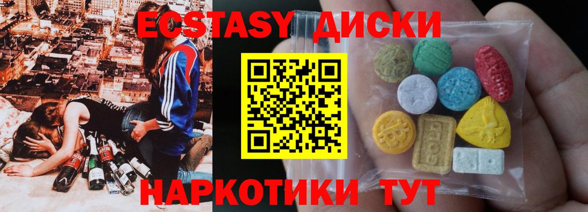 Экстази 280мг Кубинка