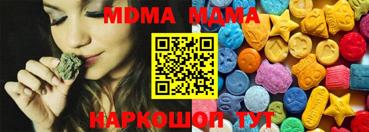 Кубинка  МДМА кристаллы  Вход с VPN  МДМА Molly 