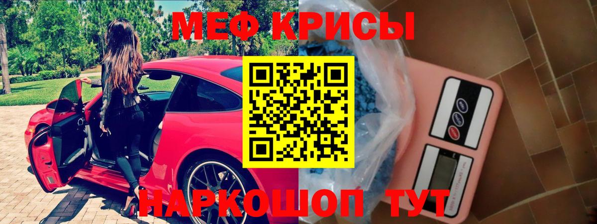 МЕФ мука Кубинка