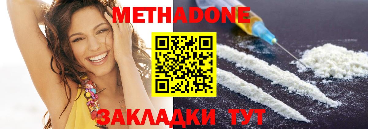 МЕТАДОН кристалл  Вход с VPN  мега как войти  Кубинка  нарко площадка телеграм  МЕТАДОН methadone 